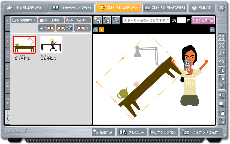 複数パーツの組み合わせをグループとして登録可能