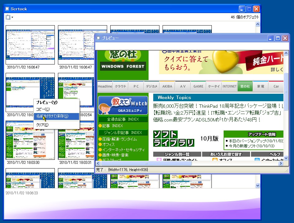 「Scrtock Capture Stocker」v1.0.0.1