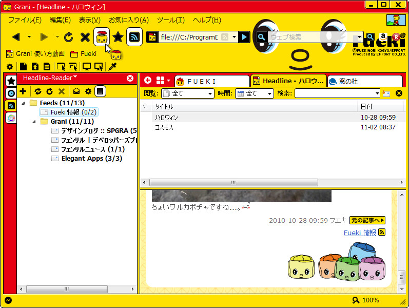 「Headline-Reader」プラグインのプレビューペインにも“フエキくん”