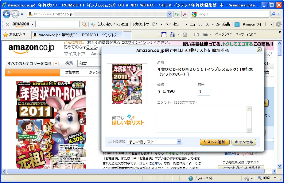 「アマゾンツールバー」v2.0 IE版