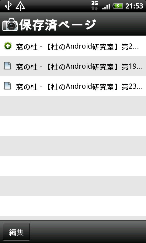 表示中のWebページをローカルへ保存