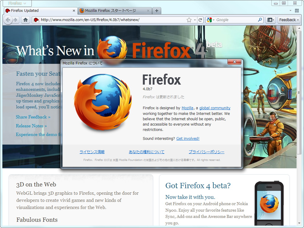「Firefox」v4.0b7