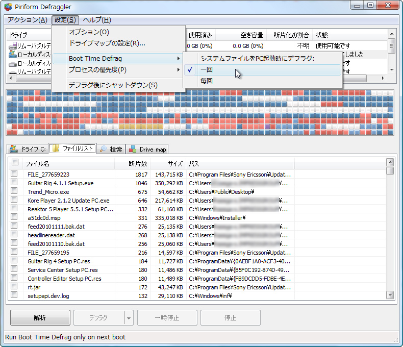 「Defraggler」v2.00.230