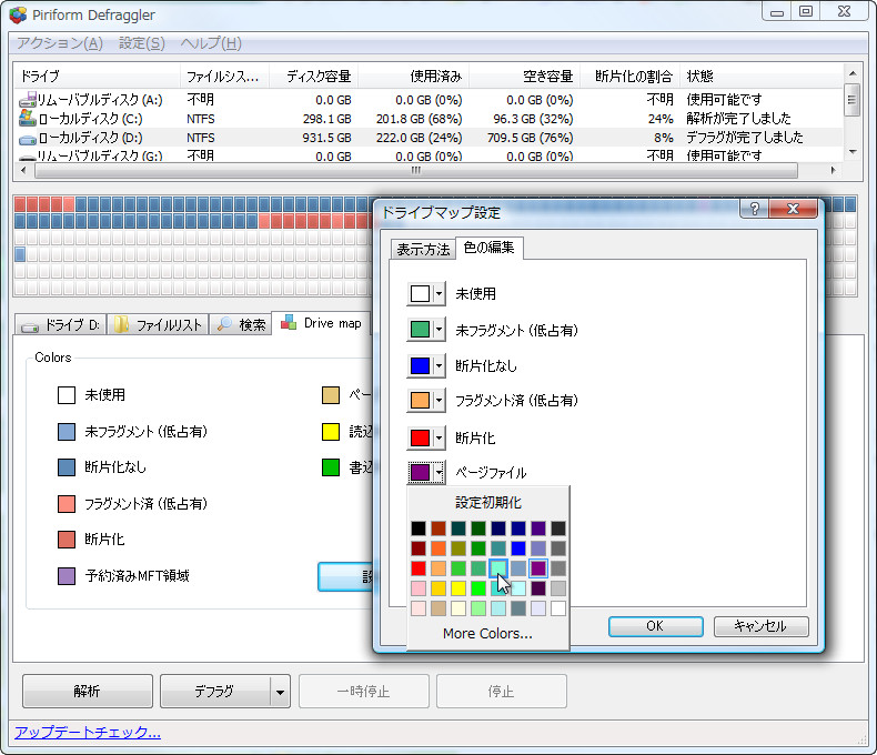 各種ファイルの状況を表すブロックの色を変更