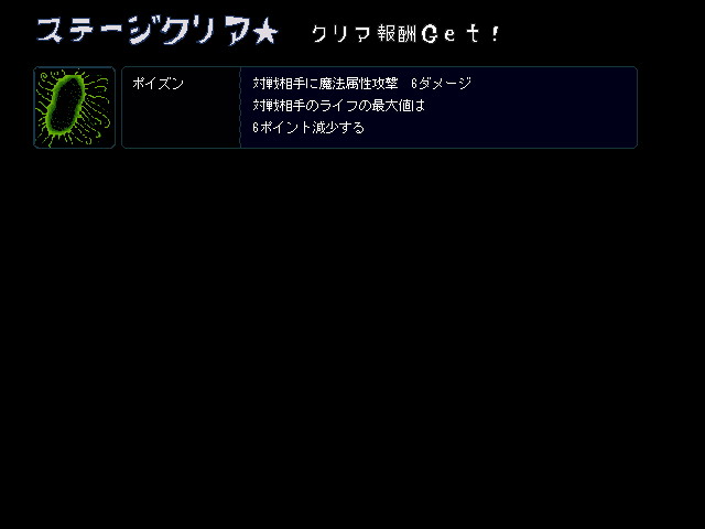 勝利するとランダムでスキルを入手することができる。これで戦力を充実させていこう