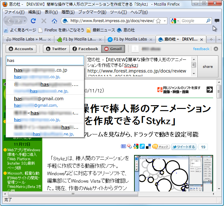Gmailを利用する際はメールアドレスを入力補完できる