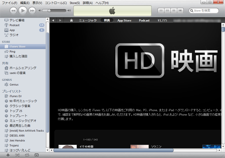 「iTunes」v10.1.0.54