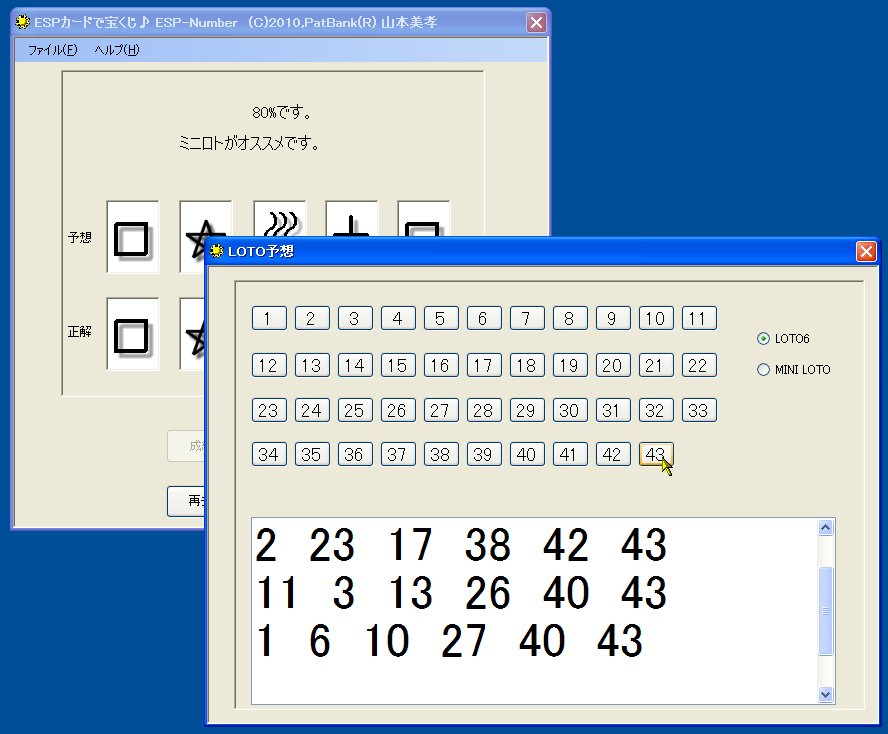 的中率が高いときにすかさず選択数字を決める