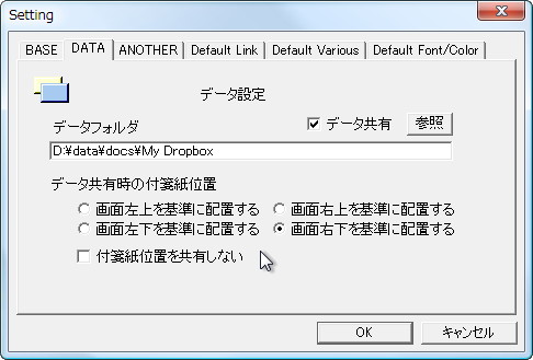 設定ダイアログの［DATA］タブ