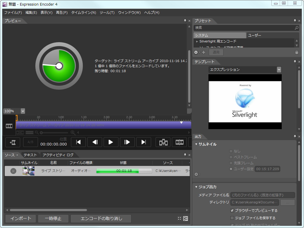 “Silverlight”プロジェクト