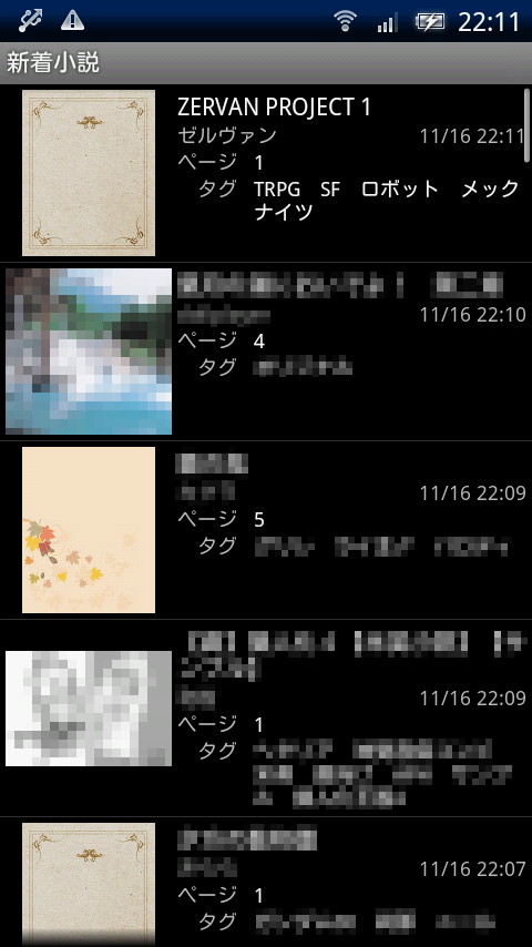 小説の一覧表示画面。表紙のサムネイル画像や各種情報が表示される