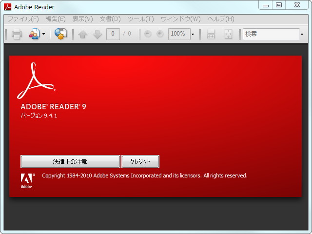 「Adobe Reader」v9.4.1