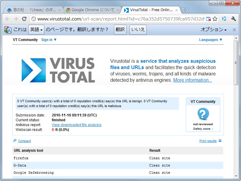 本拡張機能でウイルスチェックを行うと、“VirusTotal”のWebページが開きチェックの結果が表示される