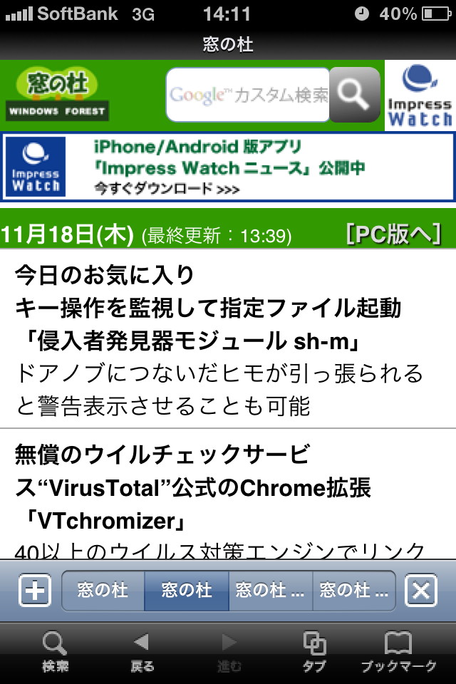 「iLunascape Lite for iPhone」v1.0.0