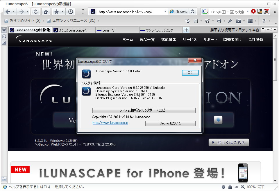 「Lunascape」v6.5.0 Beta