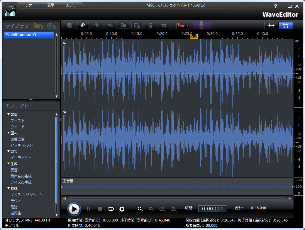 波形編集ソフト「WaveEditor」を同梱