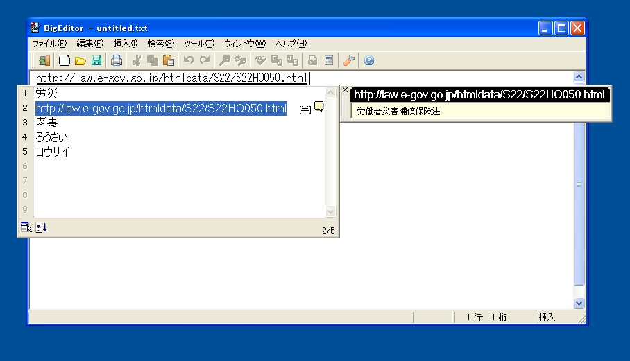 「法令URL辞書」