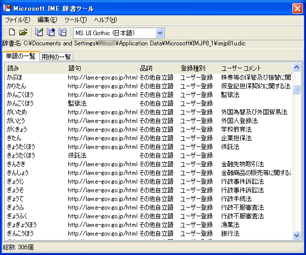 「法令URL辞書」