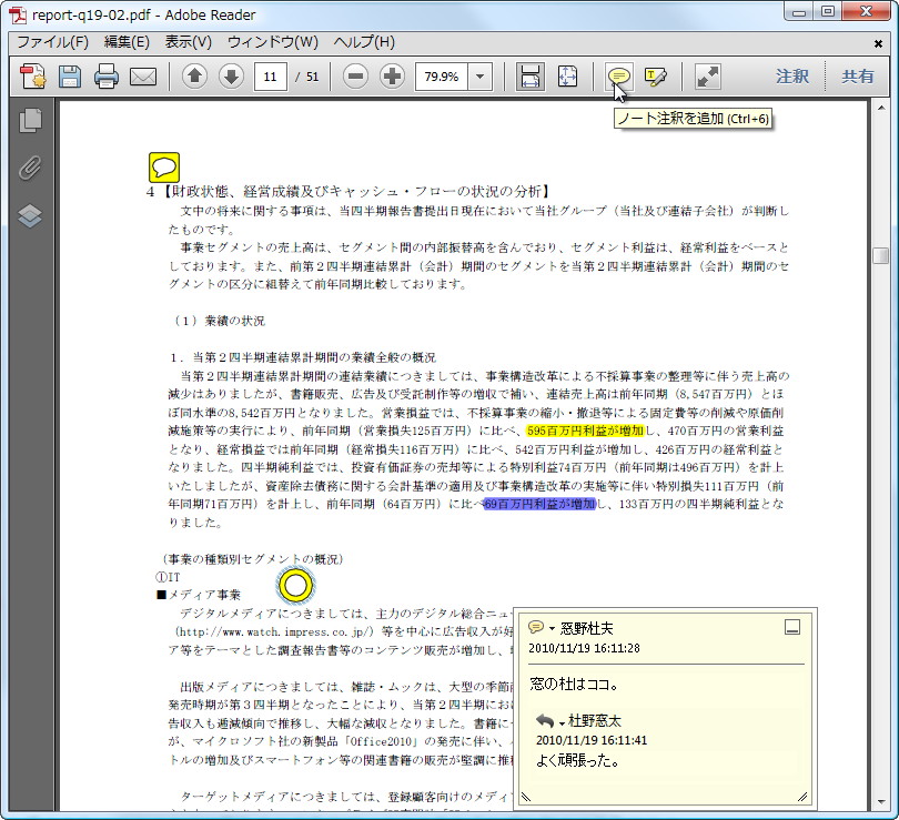 「Adobe Reader X」v10.0.0