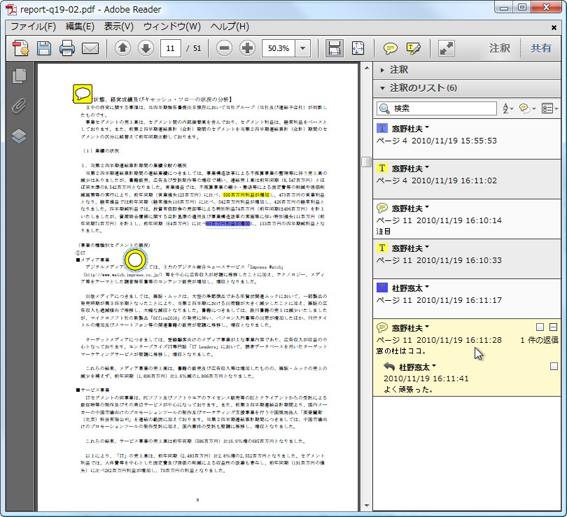 文書に付加した付箋やハイライトをリストで一覧