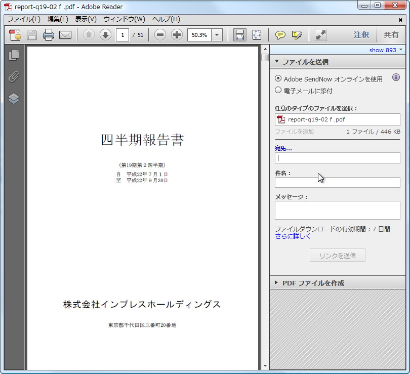 “Adobe SendNow”でファイルを共有