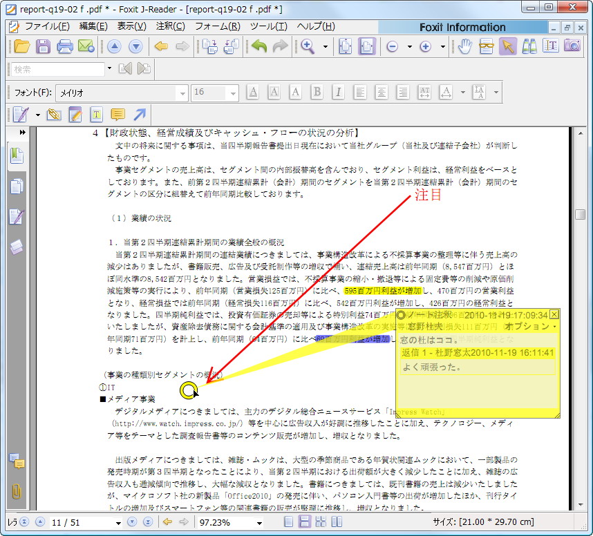 「Foxit J-Reader」v4.2