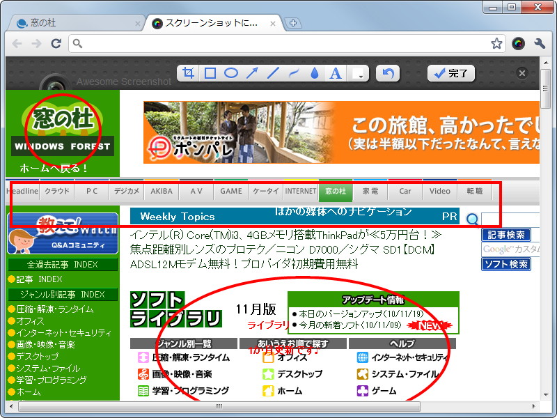スクリーンショットの編集画面