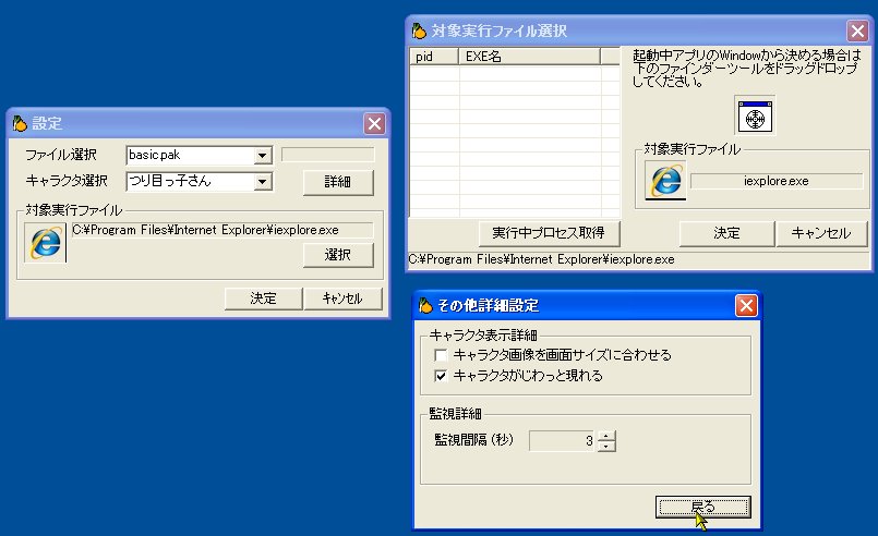 設定画面でキャラクターと対象プログラムを指定