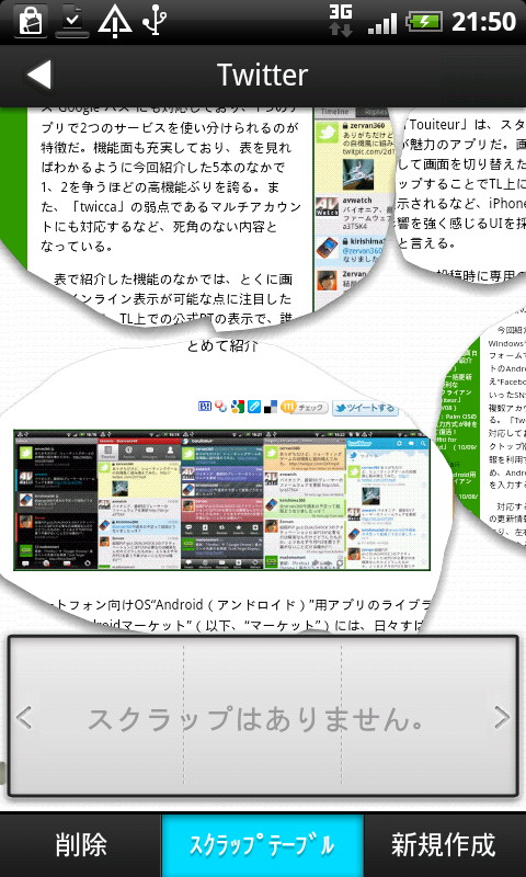 切り抜きをスクラップ
