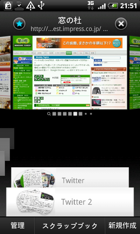 “スクラップブック”を表示