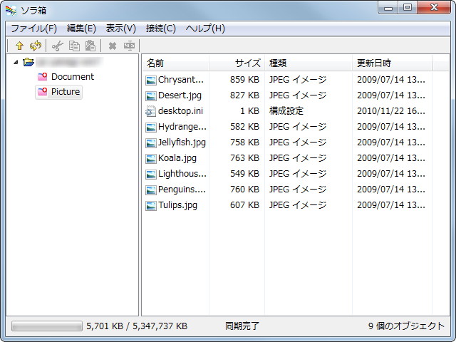 メイン画面のルートフォルダはローカルPC上の“マイ ドキュメント”フォルダにある“sorabako”フォルダに対応