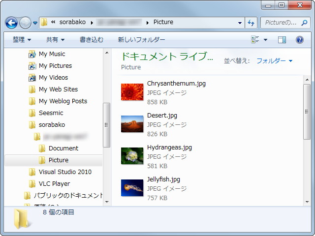メイン画面のルートフォルダはローカルPC上の“マイ ドキュメント”フォルダにある“sorabako”フォルダに対応