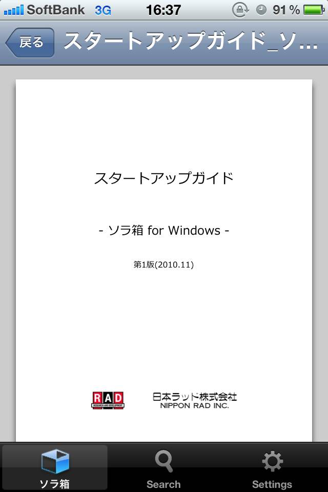 iPhone/iPod touch向けのクライアントアプリ「ソラ箱」