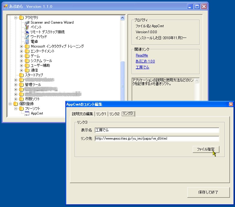 「あぷこめ」v1.0.0