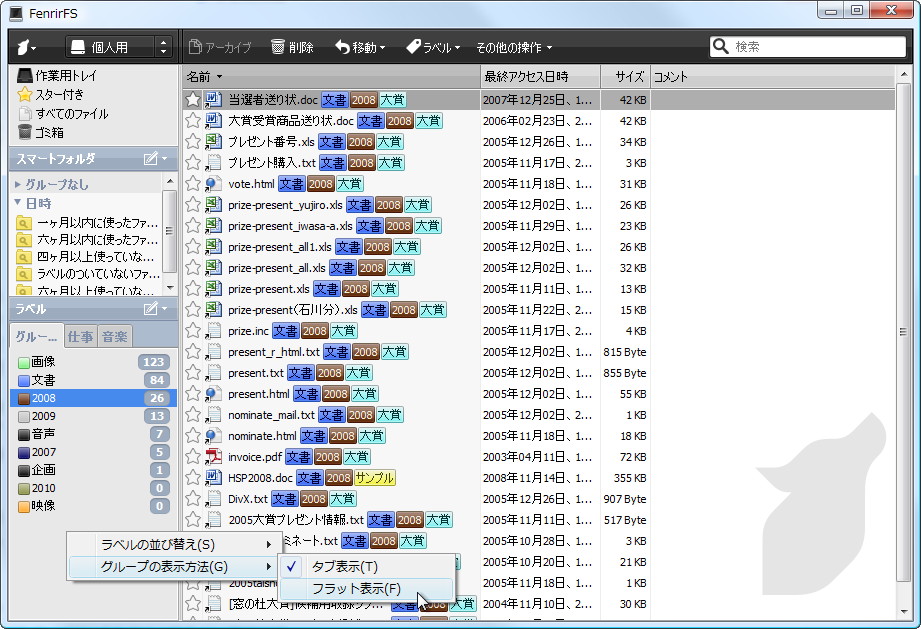 「FenrirFS」v1.5.0