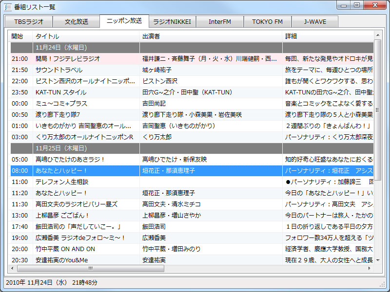 タブ切り替え型の番組表