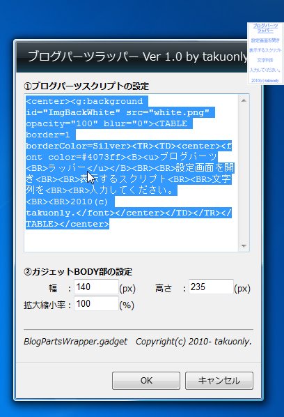 「ブログパーツラッパー」v1.0