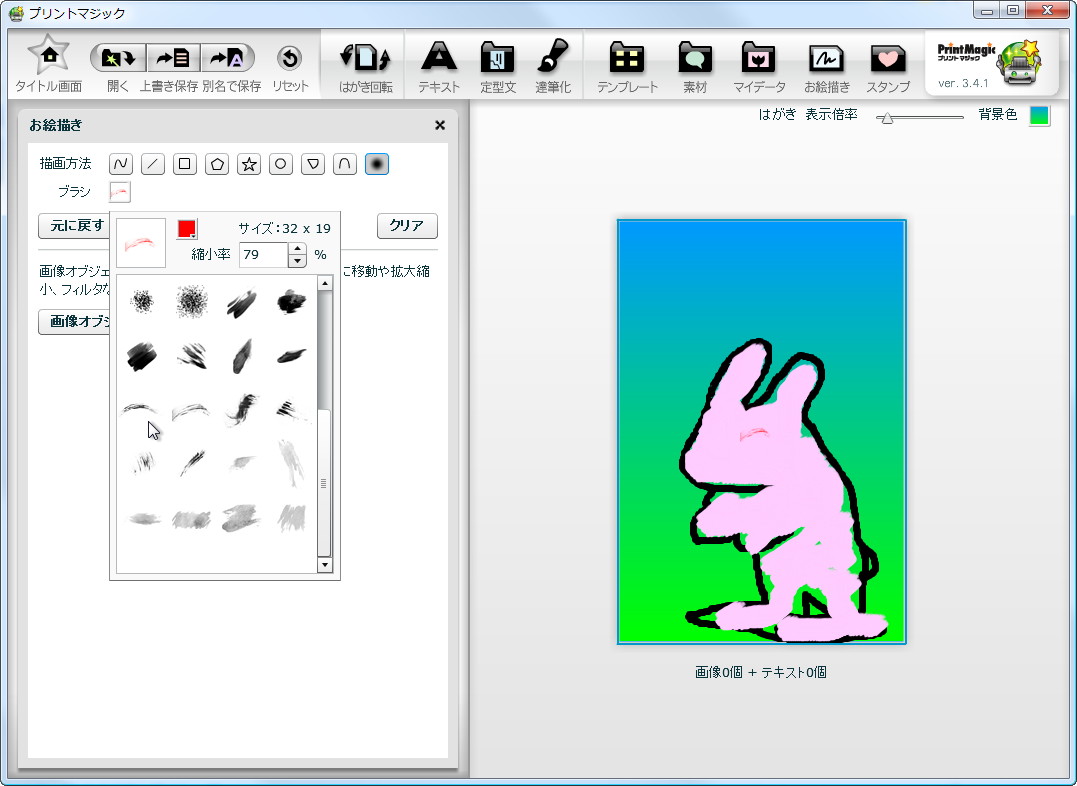 「プリントマジック」v3.4.1