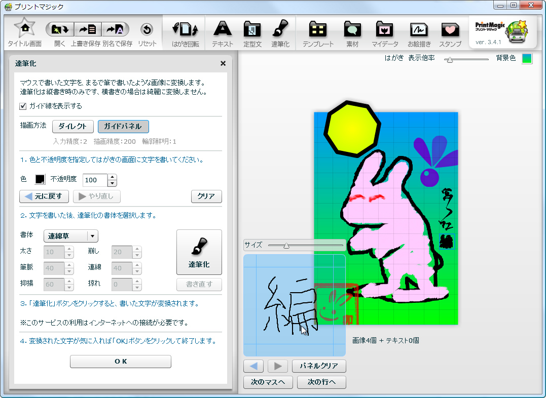 “ガイドパネル”ツール