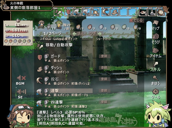 レベルが上がるとスキルポイントが増え、任意にスキルを習得可能