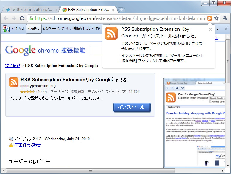 「RSS Subscription Extension（by Google）」v2.1.2