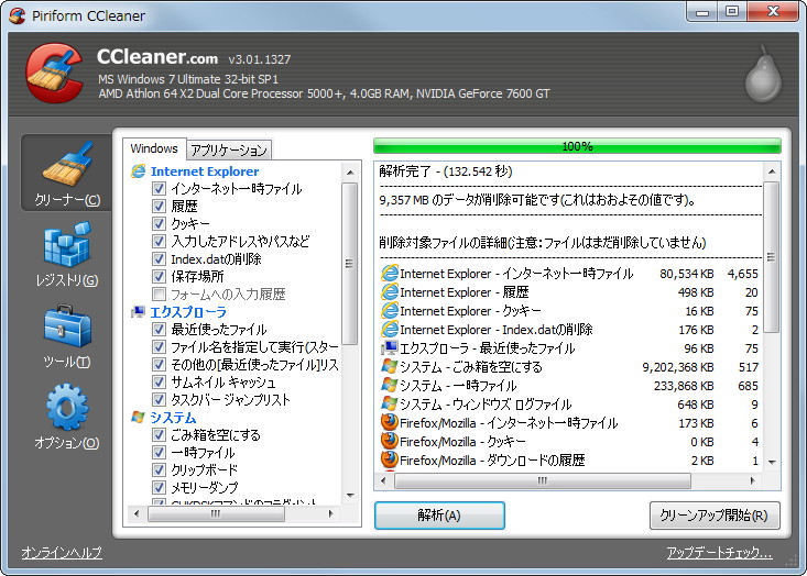 「CCleaner」v3.01.1327