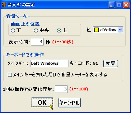 表示位置・色・使用キーなどをカスタマイズ