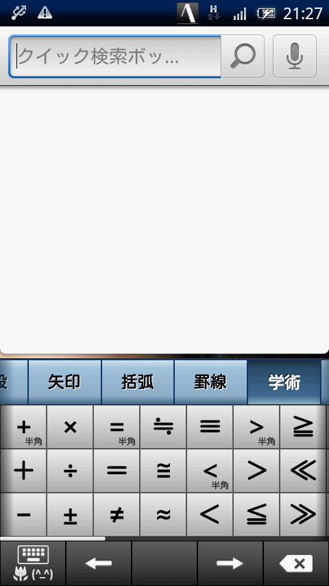 記号の入力画面
