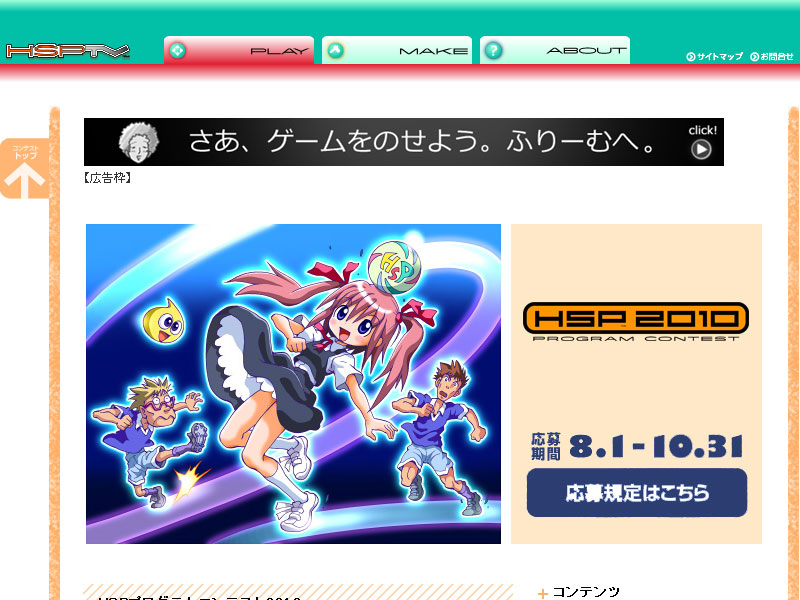 “HSPプログラムコンテスト2010”の公式ページ