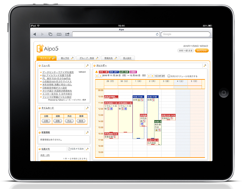 iPadで表示した「アイポ5」v5.1.1