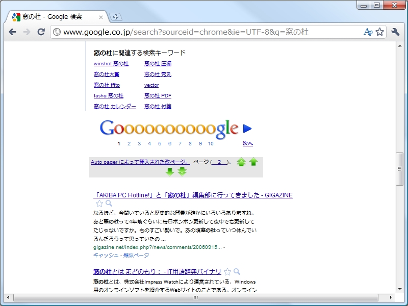 「AutoPager Chrome」v0.6.1.32