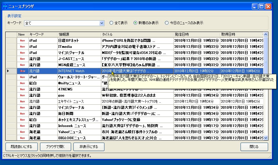 “ニュースブラウザ”ウィンドウで一覧表示