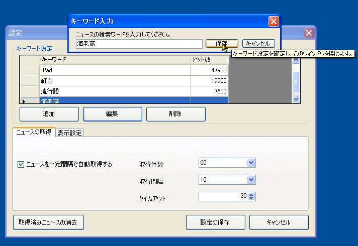 キーワード登録時にはヒット数が表示される