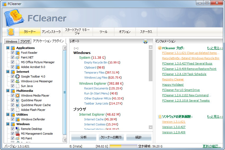 「FCleaner」v1.3.1.621